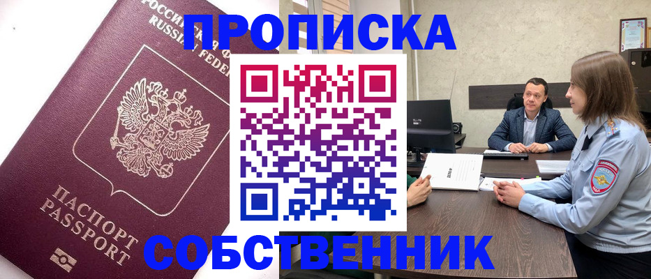 временная регистрация в квартире в Воркуте