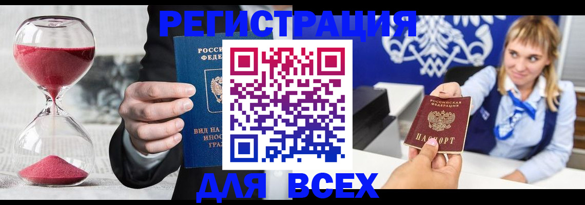 прописка в квартире в Воркуте
