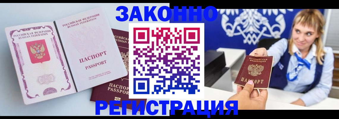 временная регистрация для всех в Воркуте