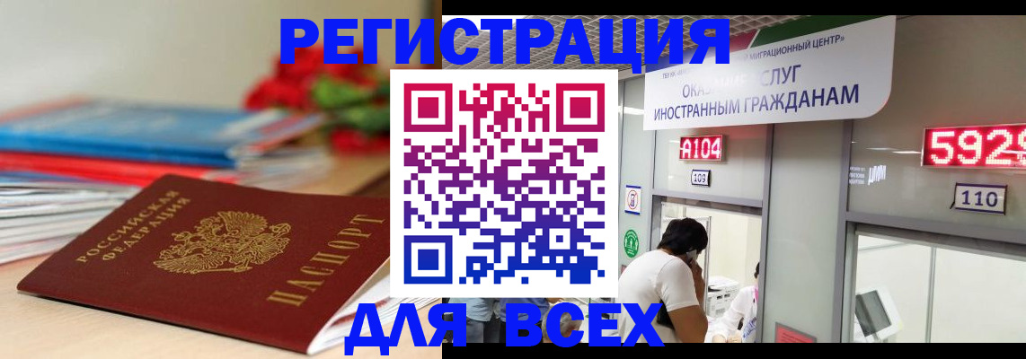 временная регистрация надежно в Воркуте