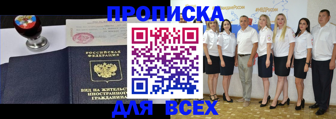 прописка штамп в Воркуте