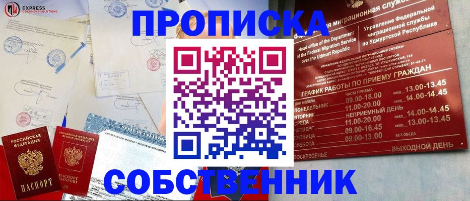 временная регистрация в квартире в Воркуте