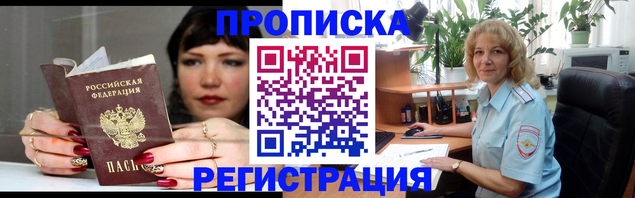 прописка штамп в Воркуте