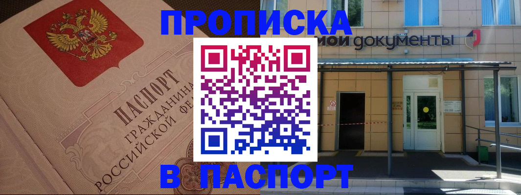 прописка регистрация в Воркуте